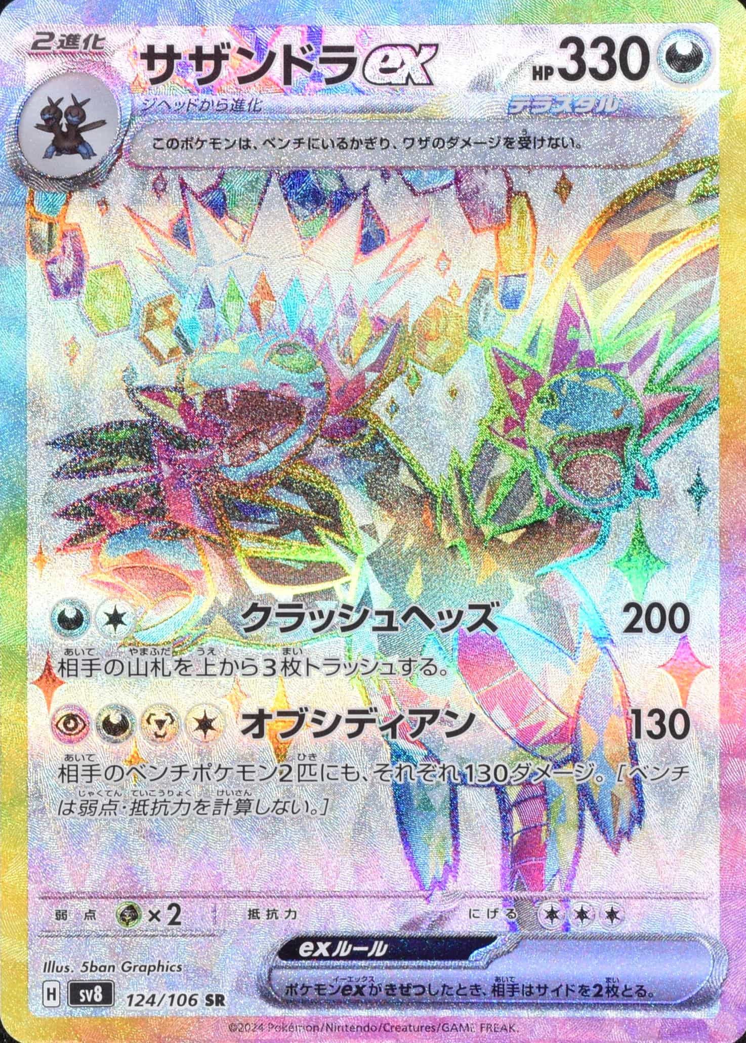 サザンドラex 171/086 SAR｜ポケカシングルカード通販｜Cloveストア