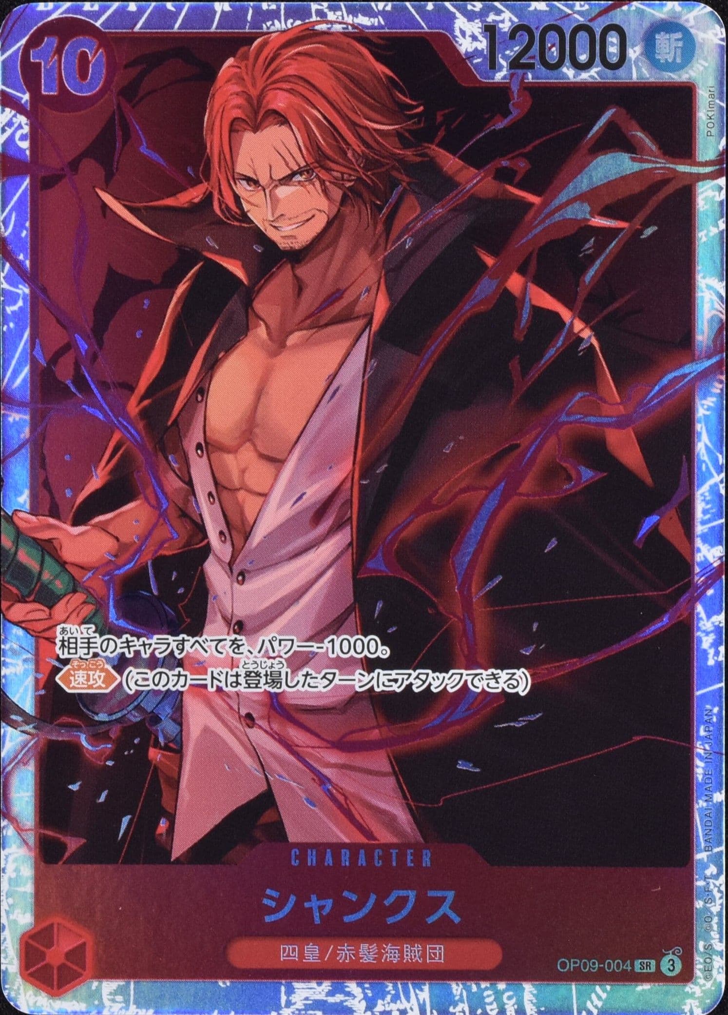 シャンクス OP09-004 SR 赤｜ワンピースカードシングルカード通販