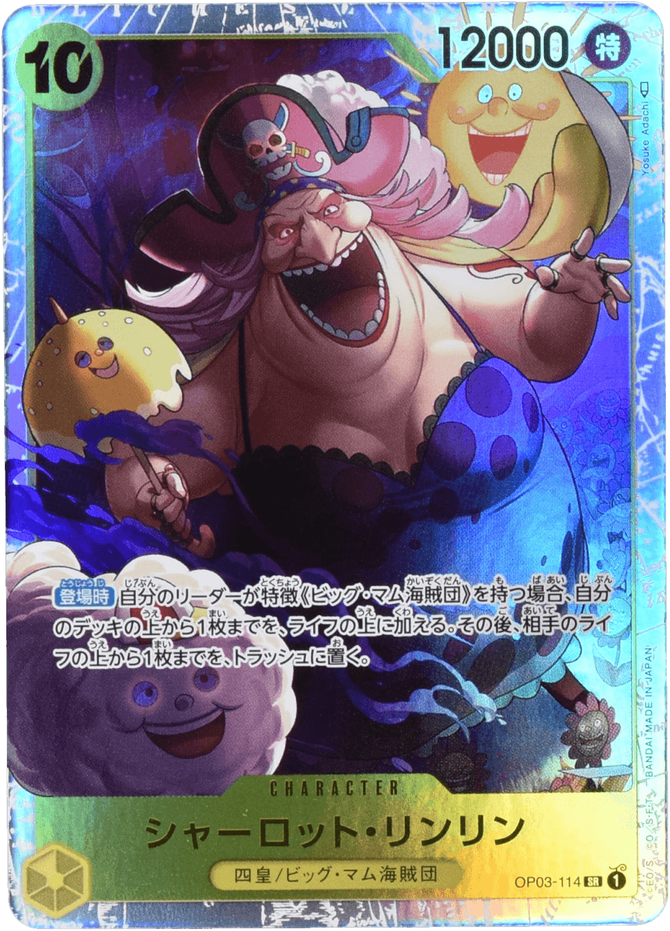 シャーロット・カタクリ リーダーパラレル OP03-099 L 黄｜ワンピース