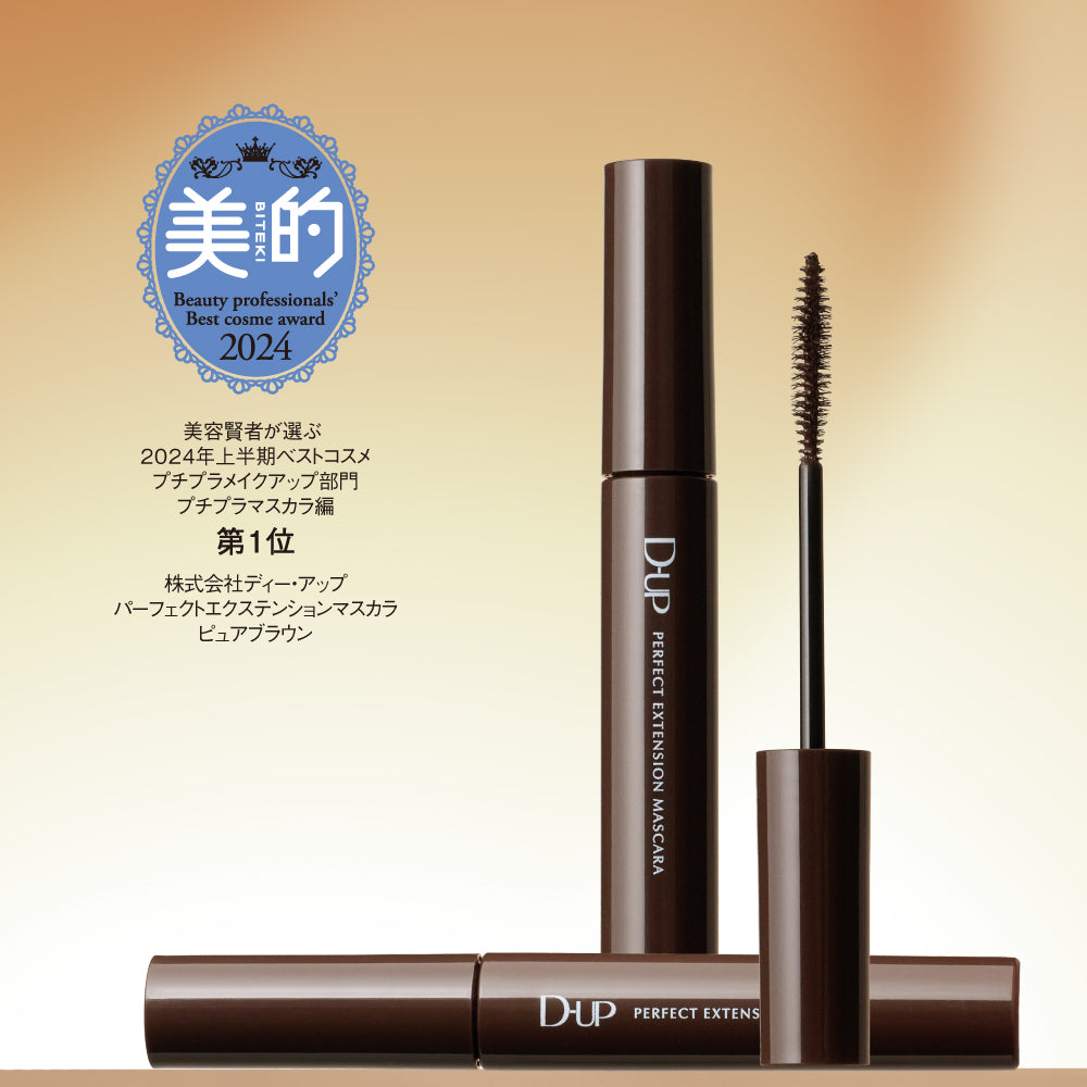 ディーアップ パーフェクトエクステンションマスカラ ピュアブラウン