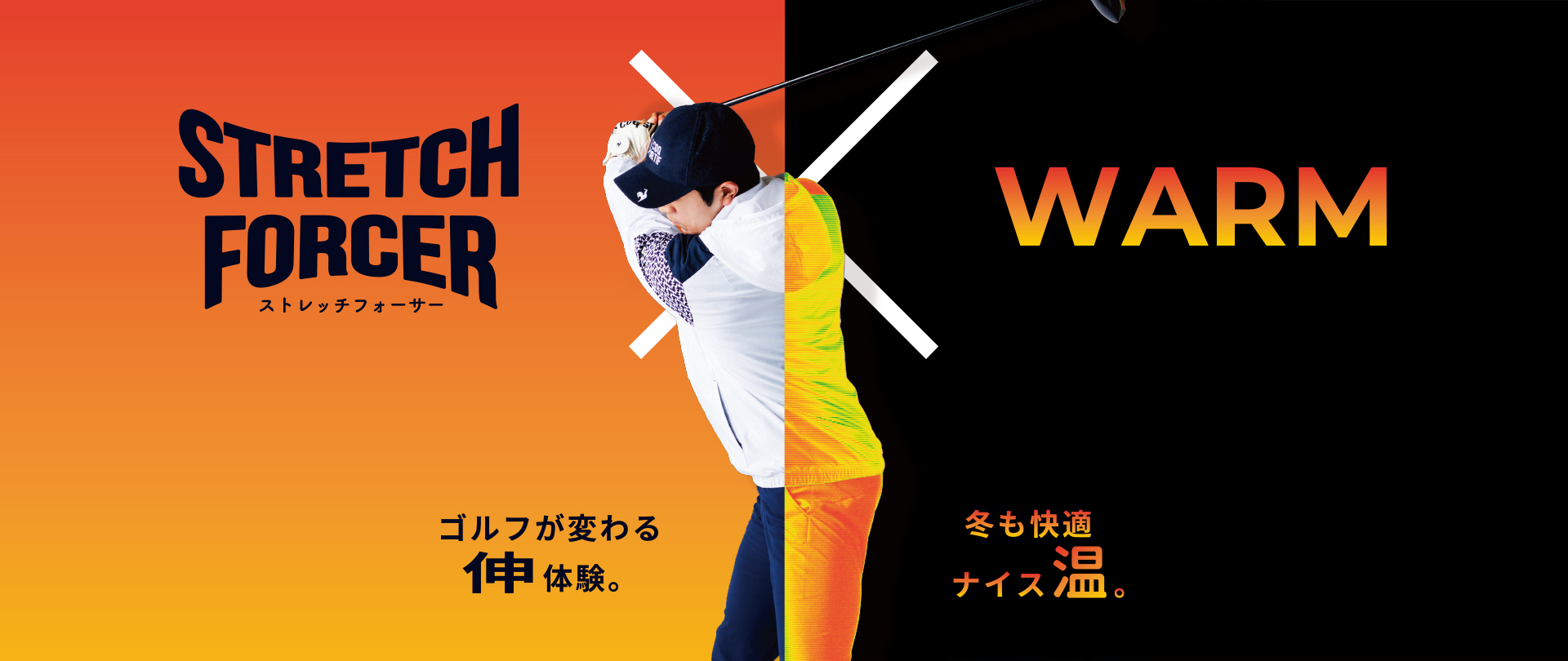 動きやすさに特化したゴルフウェア【冬の防寒】｜ルコックスポルティフ