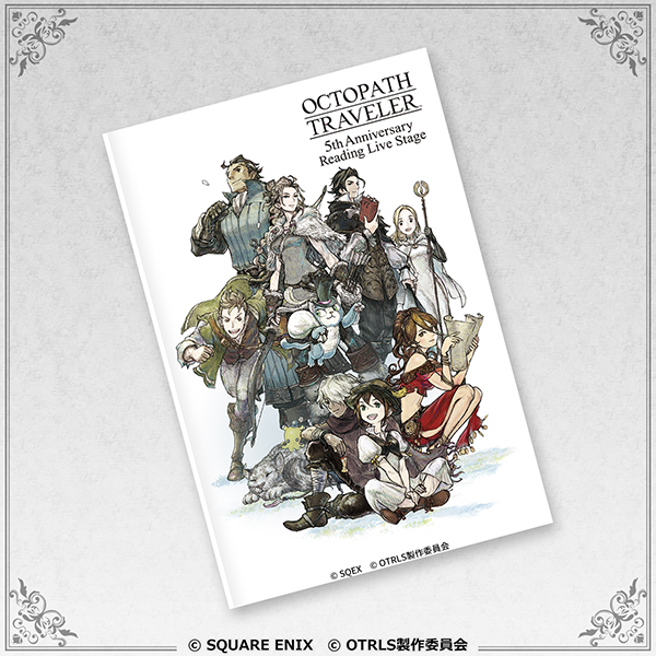 オクトパストラベラー 朗読劇公式パンフレット | スクウェア