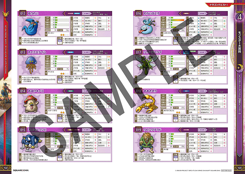 ドラゴンクエストI&II 公式ガイドブック【HD-2D版】 | スクウェア