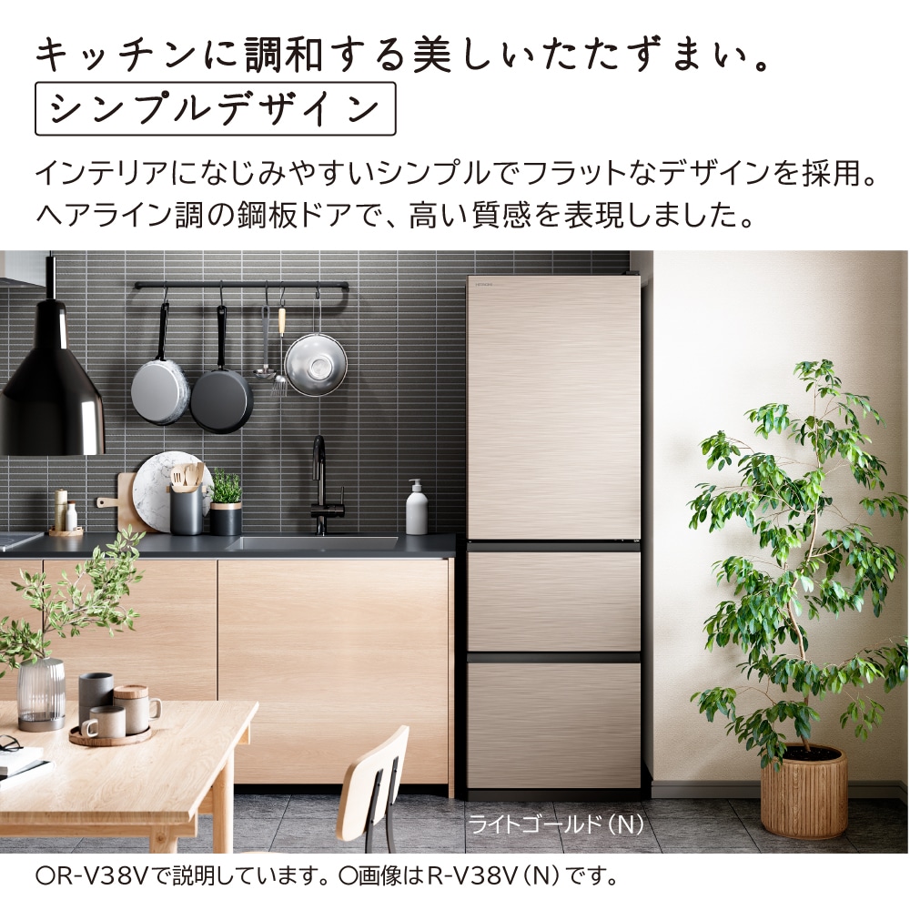 アウトレット】冷蔵庫（375L・左開き）R-V38VL N(ライトゴールド