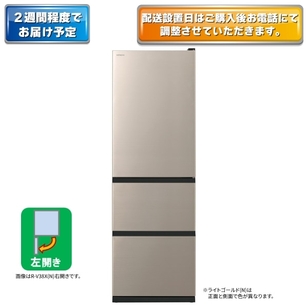 2W】冷蔵庫（375L・左開き）R-V38XL N(ライトゴールド): キッチン家電