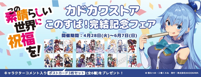 この素晴らしい世界に祝福を！』爆焔フェア ラバープレイマット