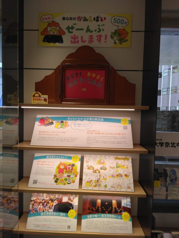 新宿本店3階 アカデミック・ラウンジ】たのしい紙芝居の世界 童心社の