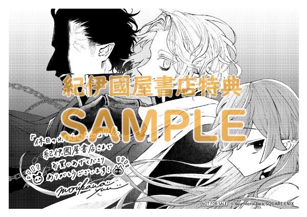 休日のわるものさん』7巻 購入特典 紀伊國屋書店限定ペーパー