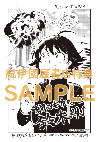 魔入りました！入間くん』42巻 /『魔入りました！入間くん if Episode