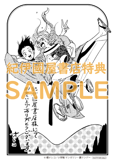 ホタルの嫁入り』1巻 購入特典 紀伊國屋書店限定モノクロイラスト