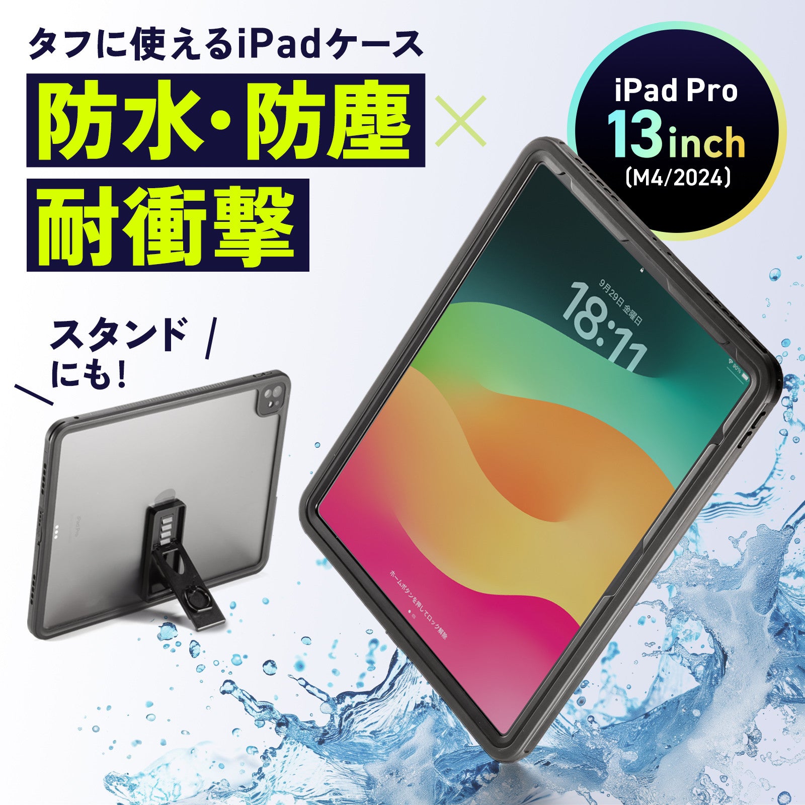 用途に合ったiPadケースで、あなたの毎日をもっと自由に、もっと快適に
