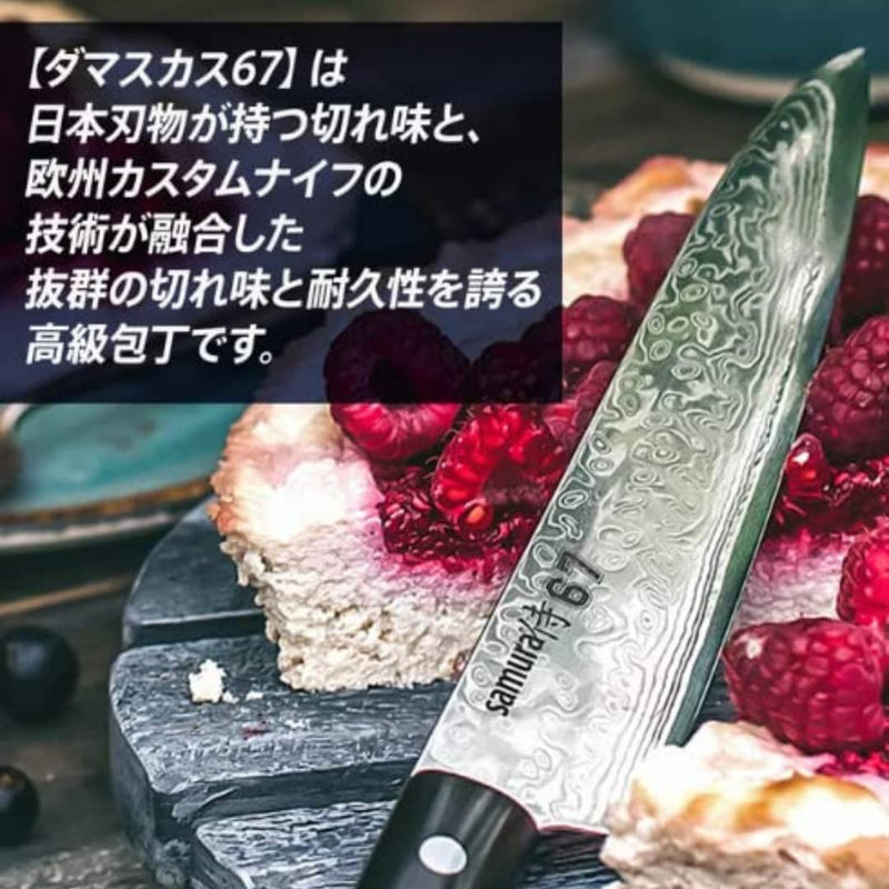包丁【ダマスカス67シリーズ】シェフナイフ（牛刀）大型の万能包丁