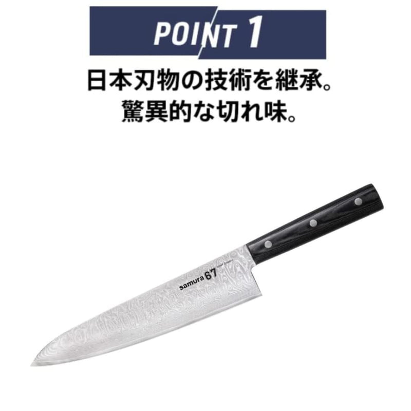 包丁【ダマスカス67シリーズ】シェフナイフ（牛刀）大型の万能包丁