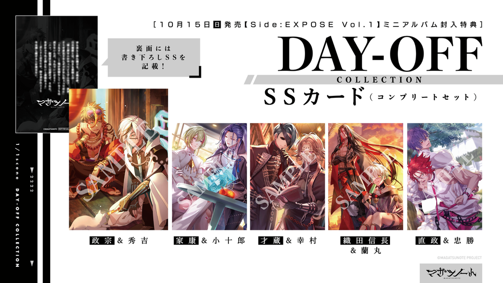 マガツノート「Side:EXPOSE」Vol.1 封入特典5種コンプリートセット