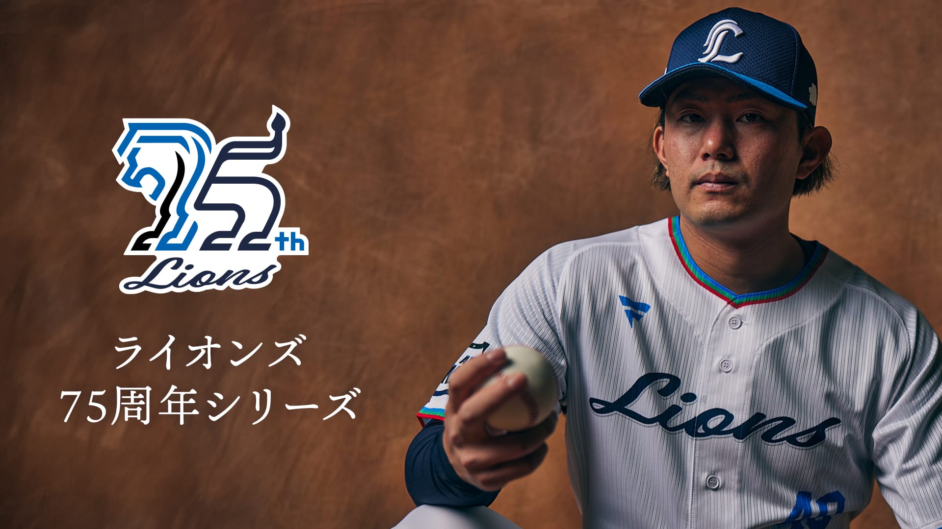 特集から探す/75周年シリーズグッズ/75周年シリーズ | 埼玉西武