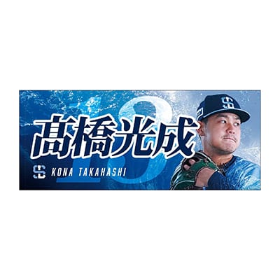 ライオンズフェスティバルズ2025 プレイヤーズフェイスタオル(#1 栗山