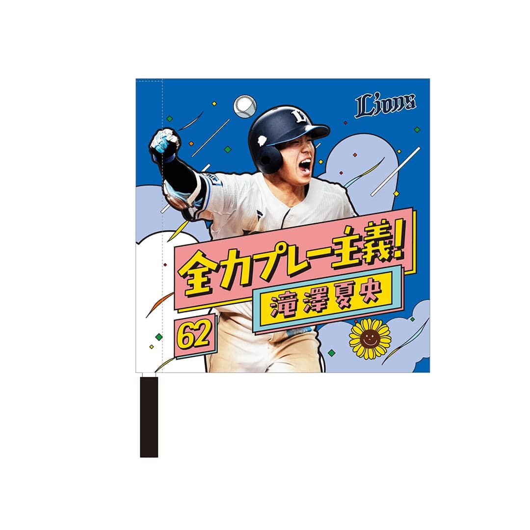 日程ポスターミニフラッグ 滝澤夏央: 応援グッズ | 埼玉西武ライオンズ