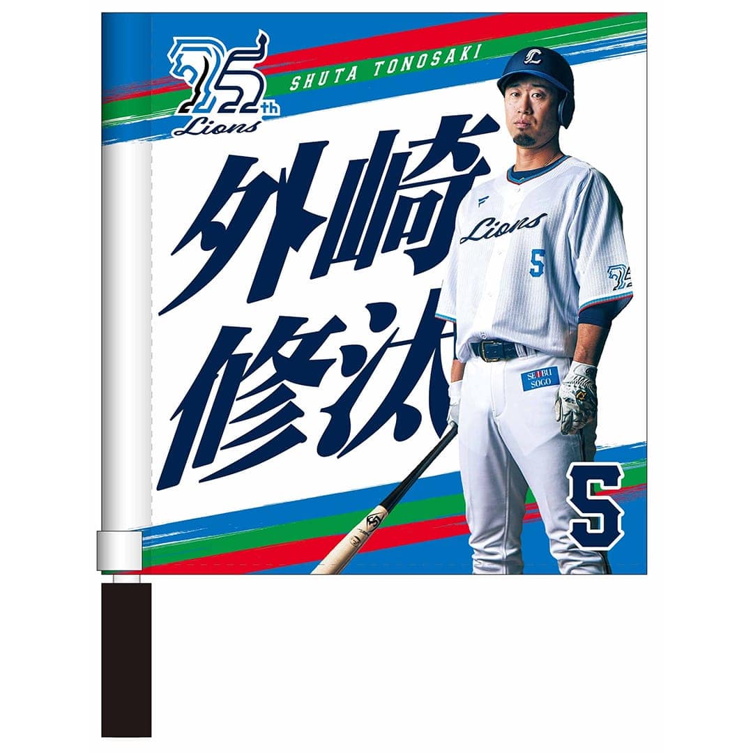 ライオンズ75周年シリーズ プレイヤーズミニフラッグ #5 外崎 修汰
