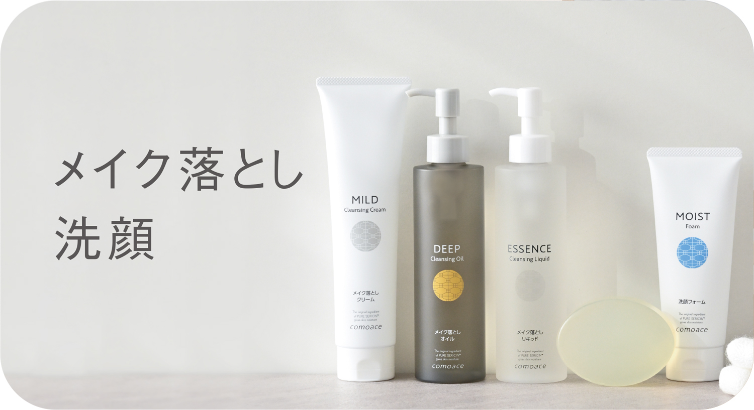 コモエース化粧品｜公式