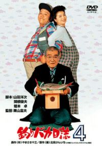 SHOCHIKU STORE | 松竹ストア釣りバカ日誌 大漁箱＜DVD-BOXシリーズ全