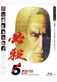 SHOCHIKU STORE | 松竹ストア新 必殺仕事人 Blu-rayBOX [Blu-ray