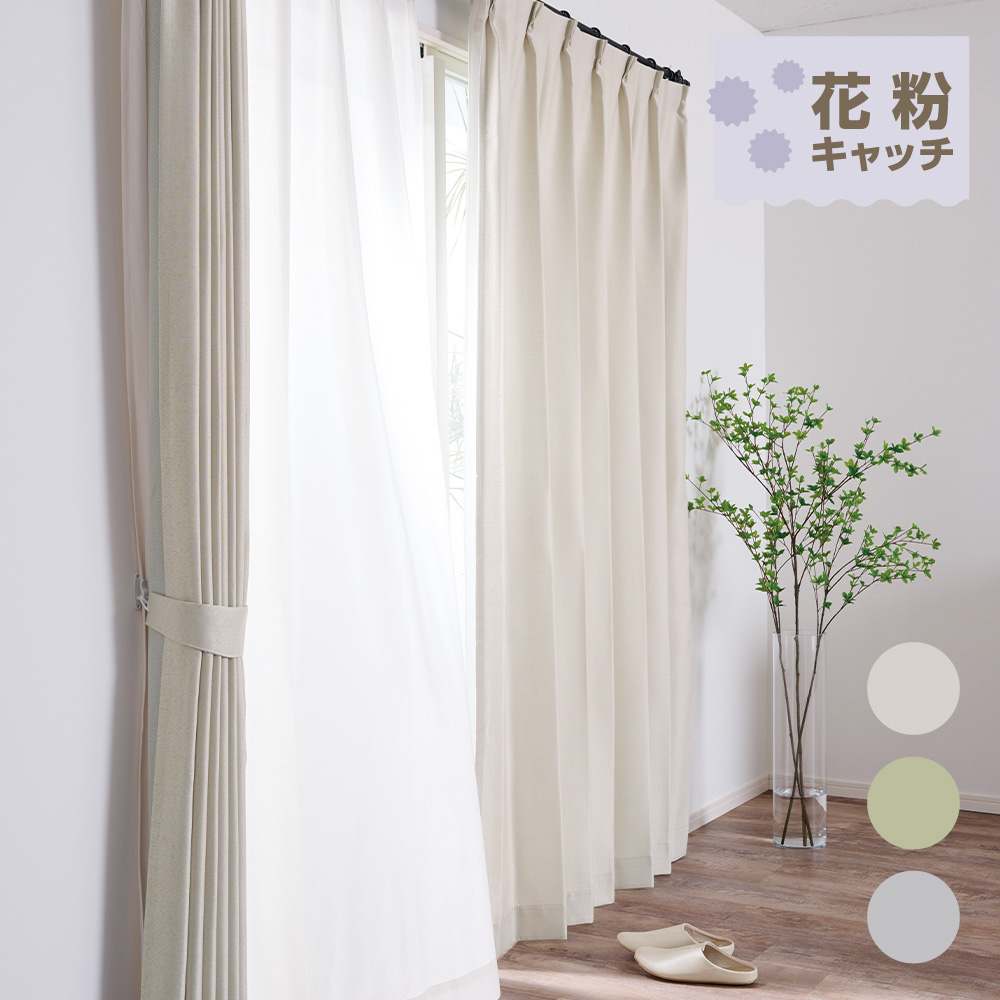 カーテン4枚組 KFシルフィ アイボリー グリーン ライトグレーのご購入