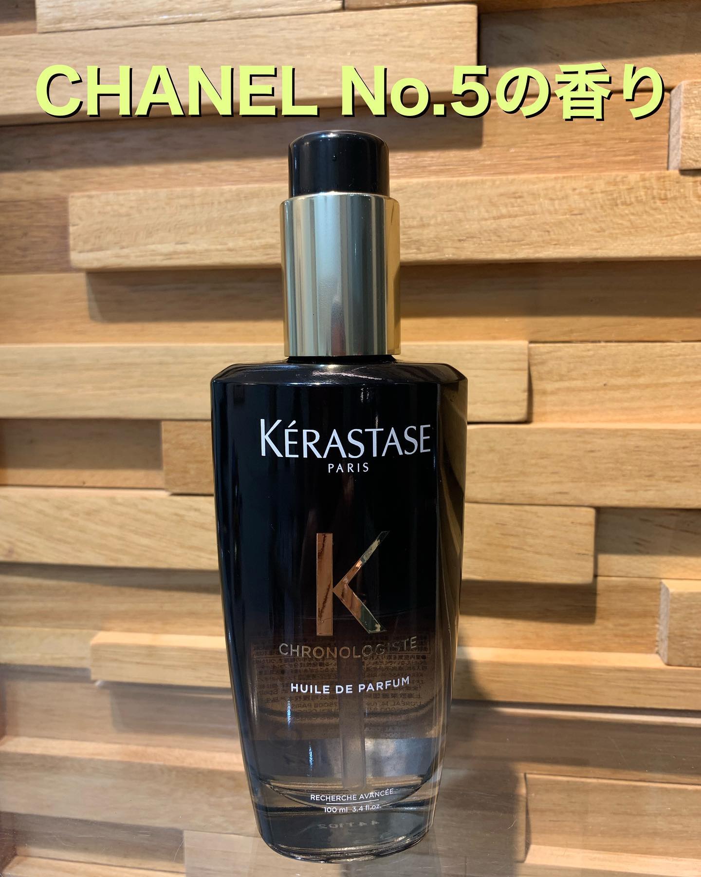 シャネルのNo.5の香り。と、いう事で… - BLOG - 美容院|美容室ステラ