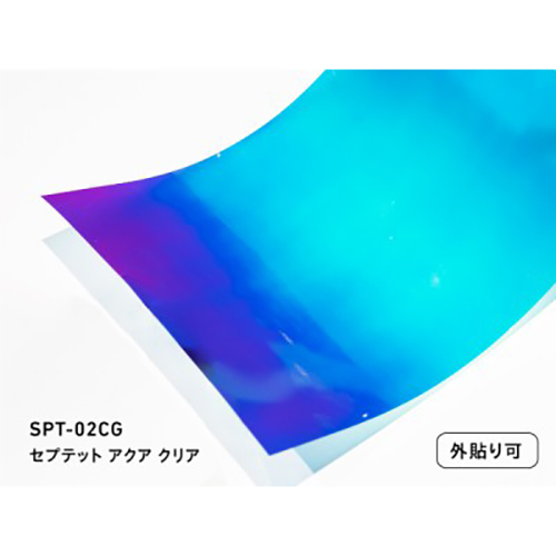 カッティングシート SPT-02CG 中川ケミカル セプテットフィルム