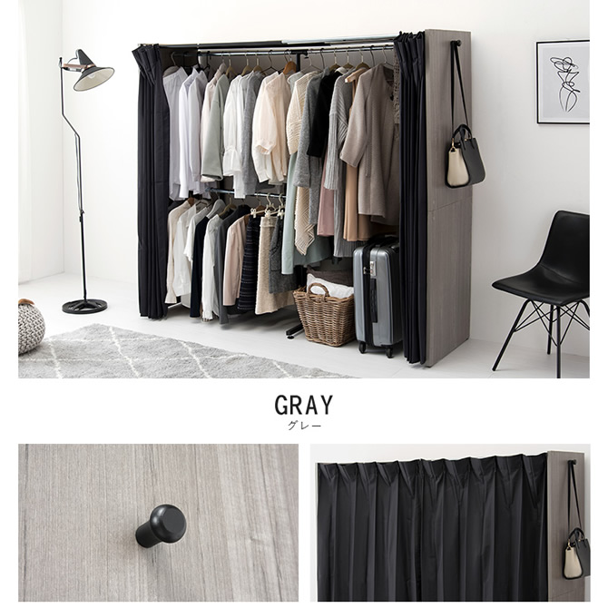 シックな4色展開！カーテン付き伸縮クローゼット ［棚なしタイプ