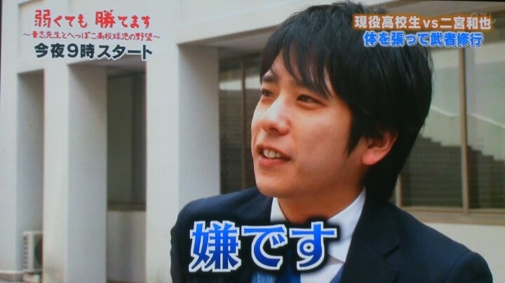 弱くても勝てます初回SP②二宮和也の武者修行 | 嵐色の小部屋