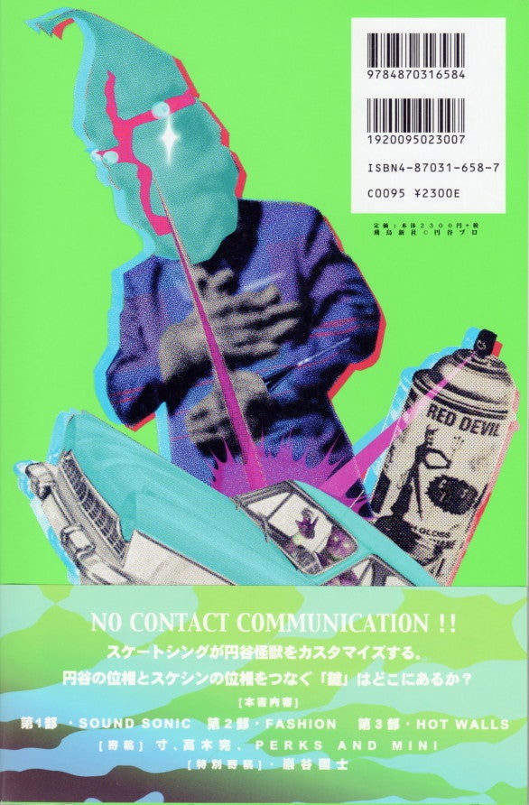 涙の怪獣パーティー SKATETHING | MUDAMUDA DAM