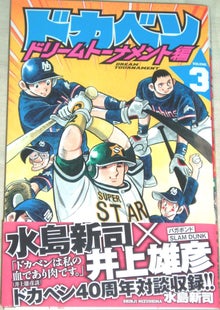 ジャンボと中西球道の意外な共通点 －ドカベン ドリームトーナメント編