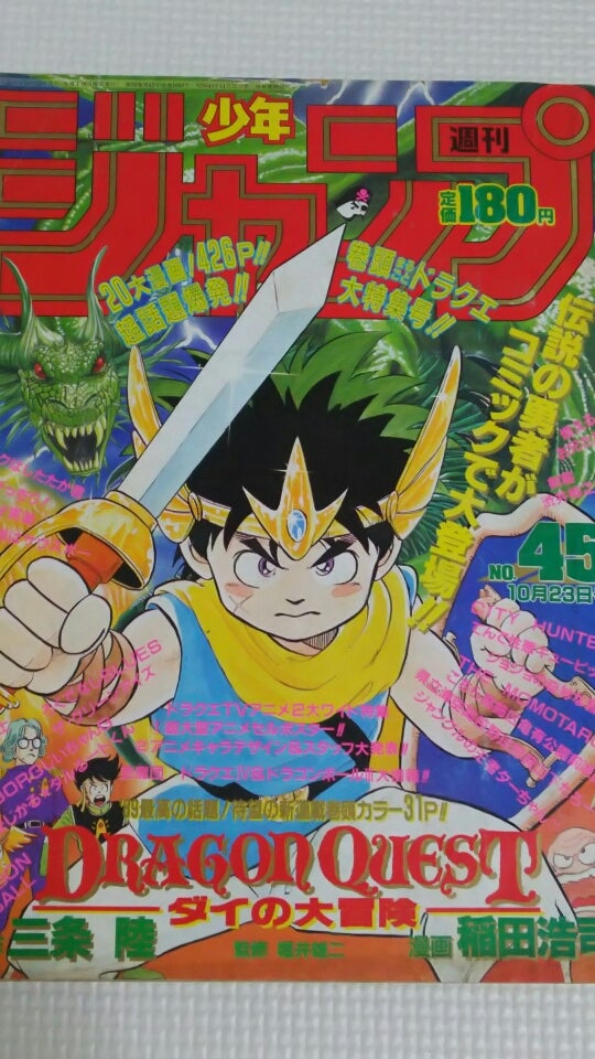 ジャンプ黄金期】1989年『第45号』10月23日号 | 堕天使☆十六夜の