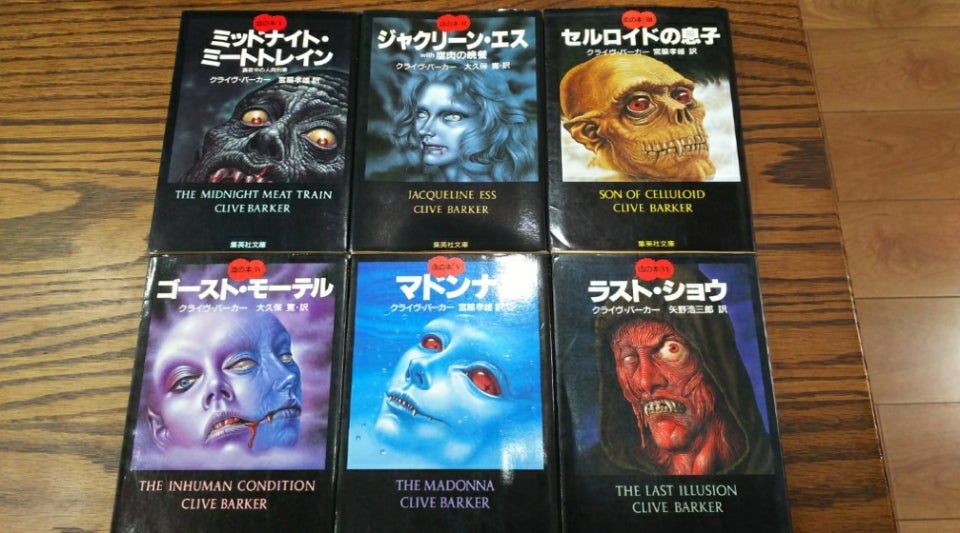 クライヴ・バーカー「血の本」シリーズ☆ | 鯉太郎&神楽&銀八 3ニャン日和