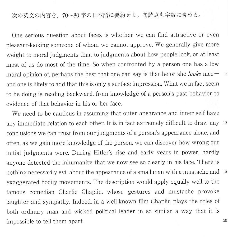 2008年 東大英語 1-A要約【ちょっと難問、抽象of抽象を探せ、長い具体