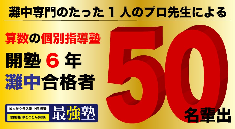灘中学の算数過去問 講義No.22 平成22年（2010年）2日目 全問解説授業