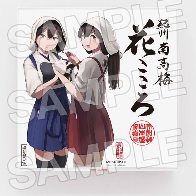 5/12午前10時〜「艦これ」×「三越」コラボ 第四次作戦【後段作戦