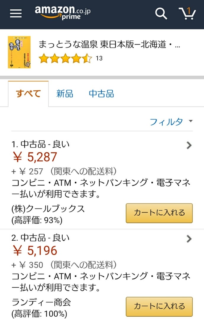 東日本版 まっとうな温泉｣ 153/300 | いい旅 姫気分.:*・゜