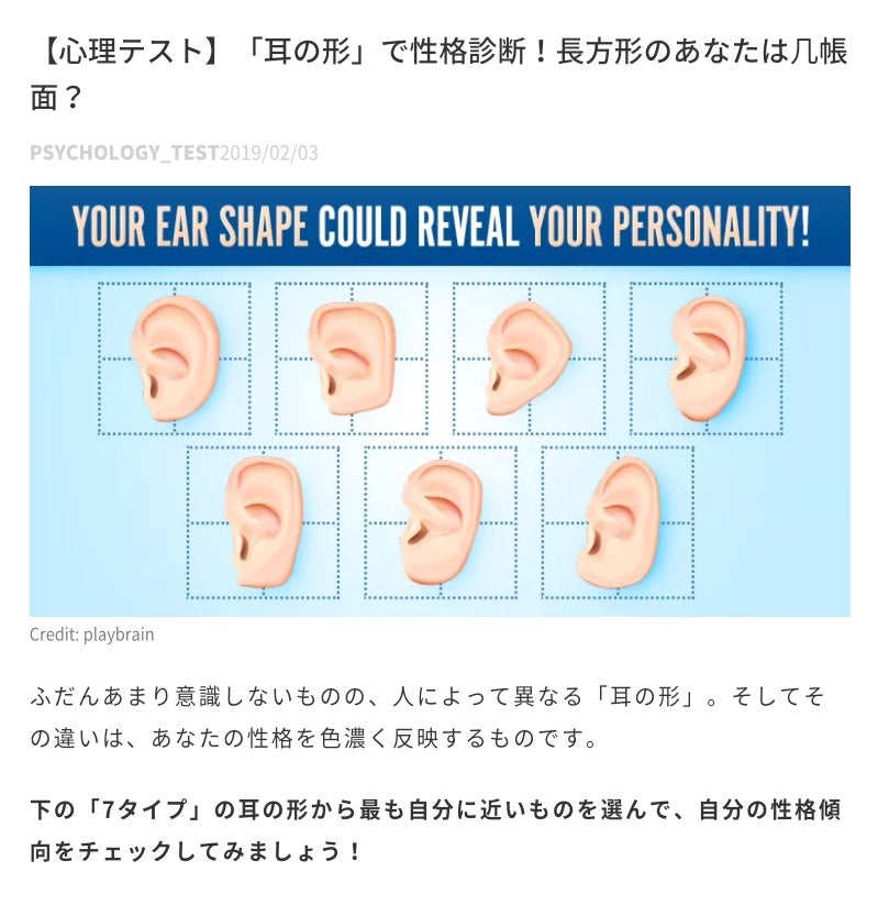 心理テスト 耳の形はどれ？ | のんびり♪おさとう女子ぶろぐ☆ミ