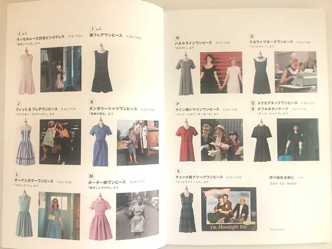 シネマがお手本のソーイングBOOK」 買ってみた | didit sewing 〜さく