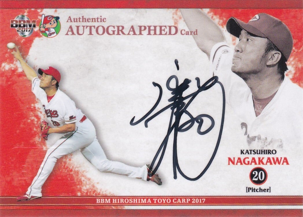 マイコレ紹介 〜永川勝浩〜 | おのじゅんのBBM記録