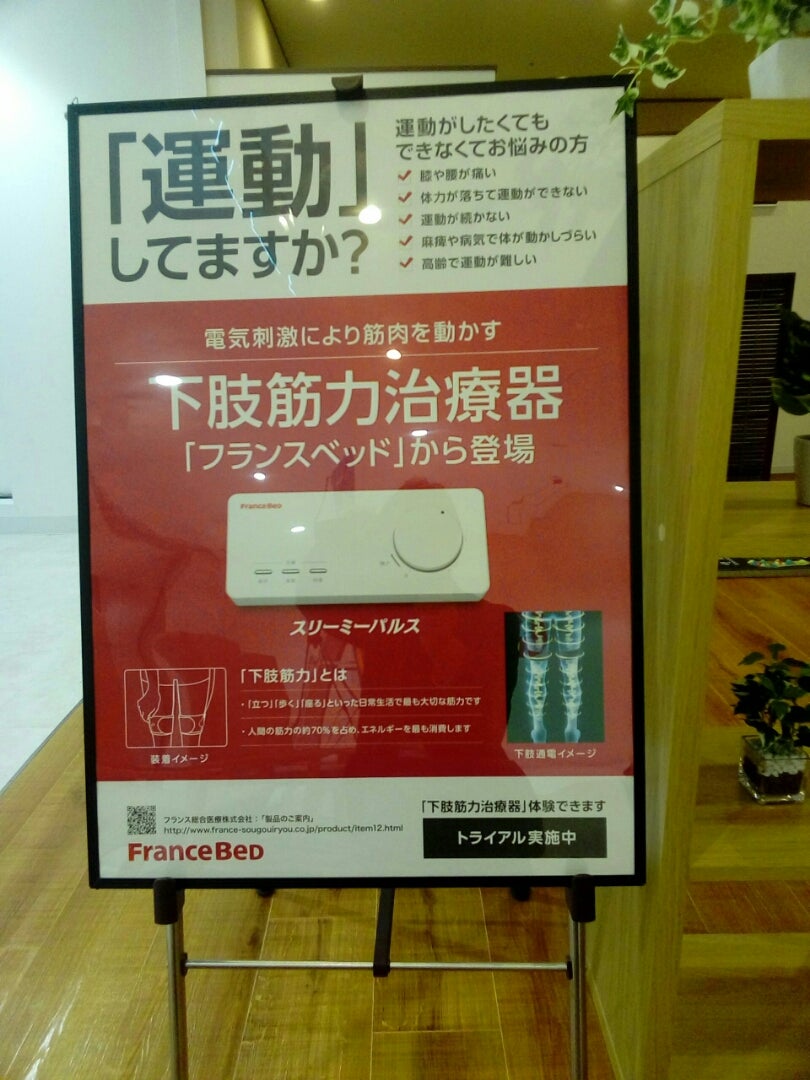 下肢筋肉治療器 スリーミーパルス | フランス総合医療株式会社@