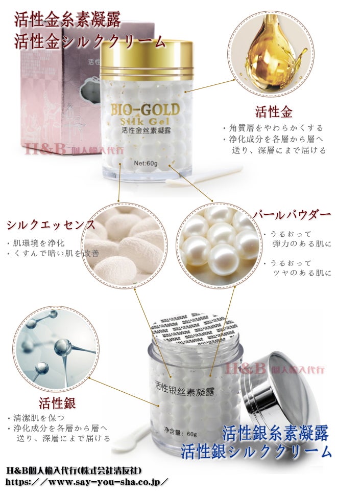 無錫真珠クリームにシルクが配合！【活性金糸素凝露】【活性銀糸素凝露