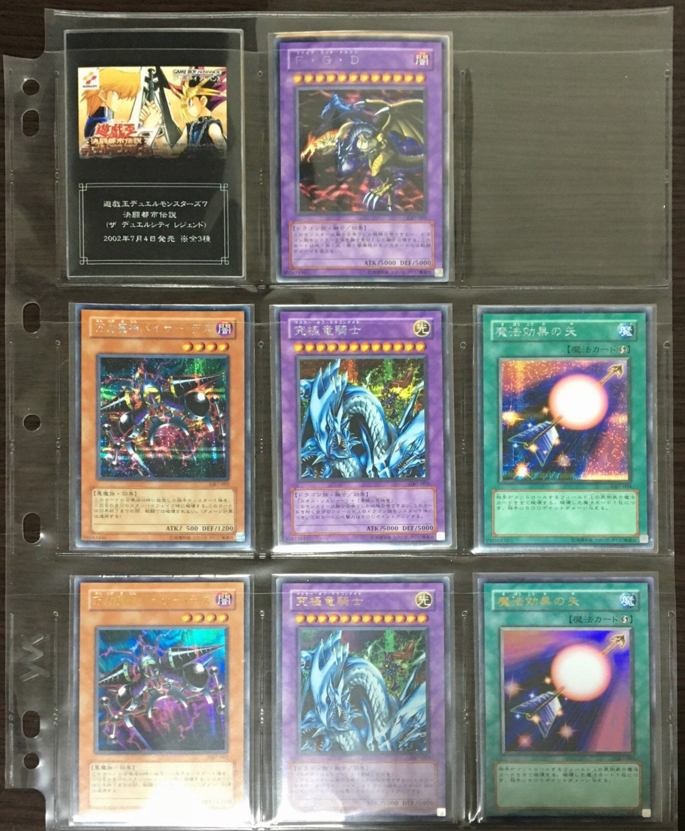 遊戯王デュエルモンスターズ7 決闘都市伝説(The Duelcity Legend