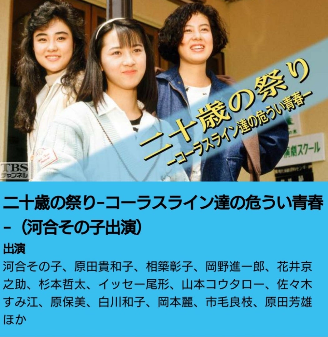 青年ジャパン－テイクアチャンス―『河合その子』銀色海岸～Mind