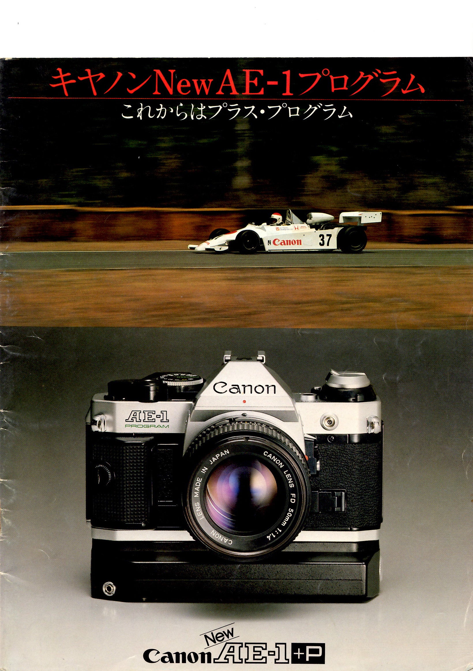 研究用カタログ資料15 キヤノン New AE-1 プログラム 1981.6.1