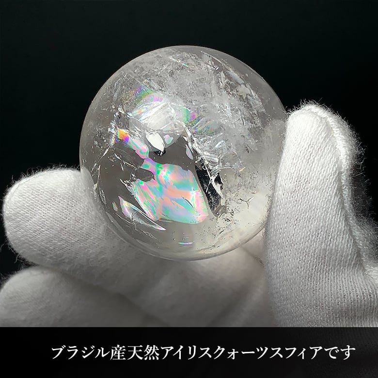 3/2新着情報☆価値ある天然レインボー水晶☆ブラジル産アイリス