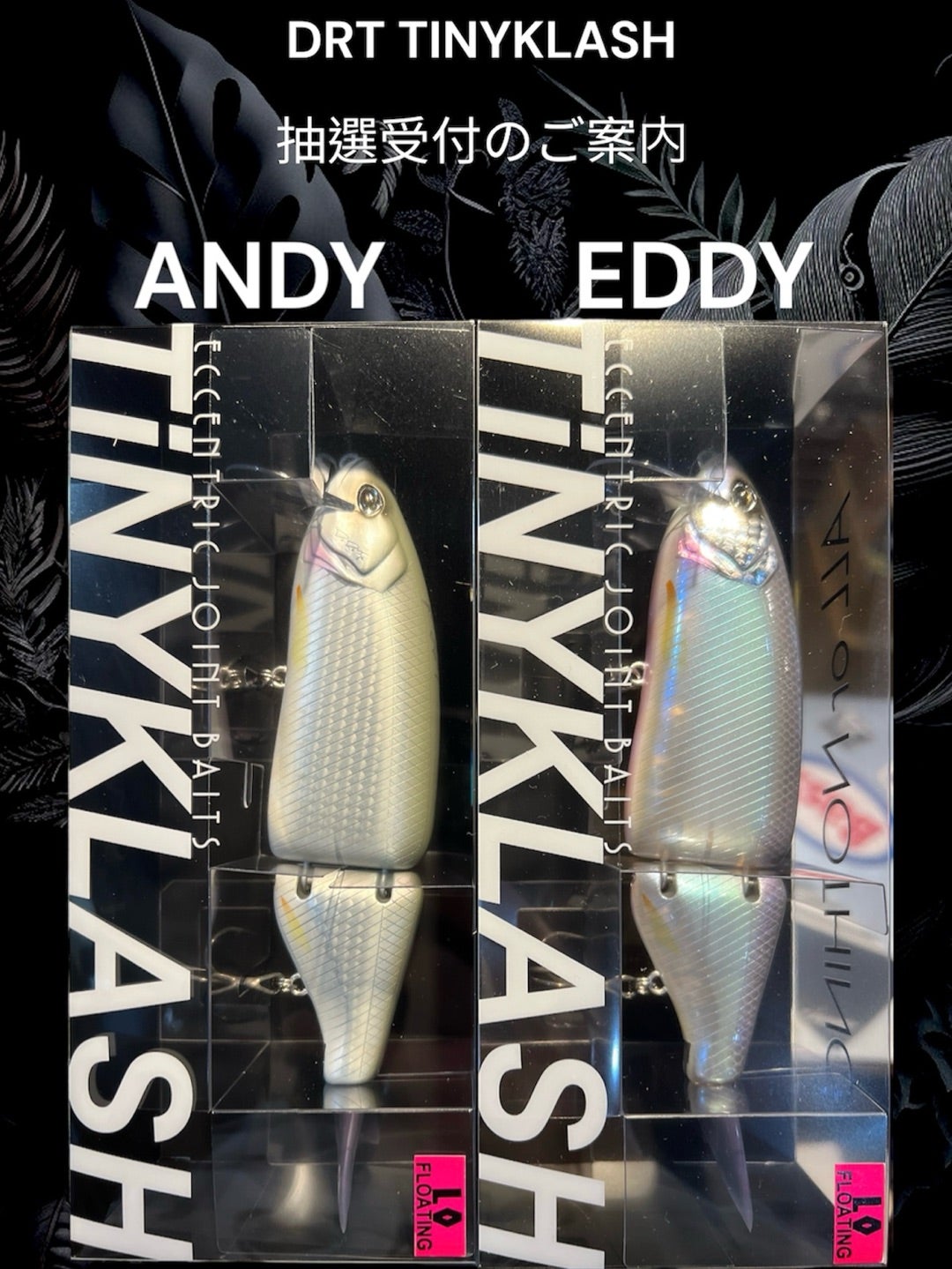 抽選受付開始の御連絡】タイニークラッシュ新色アンディー、エディー