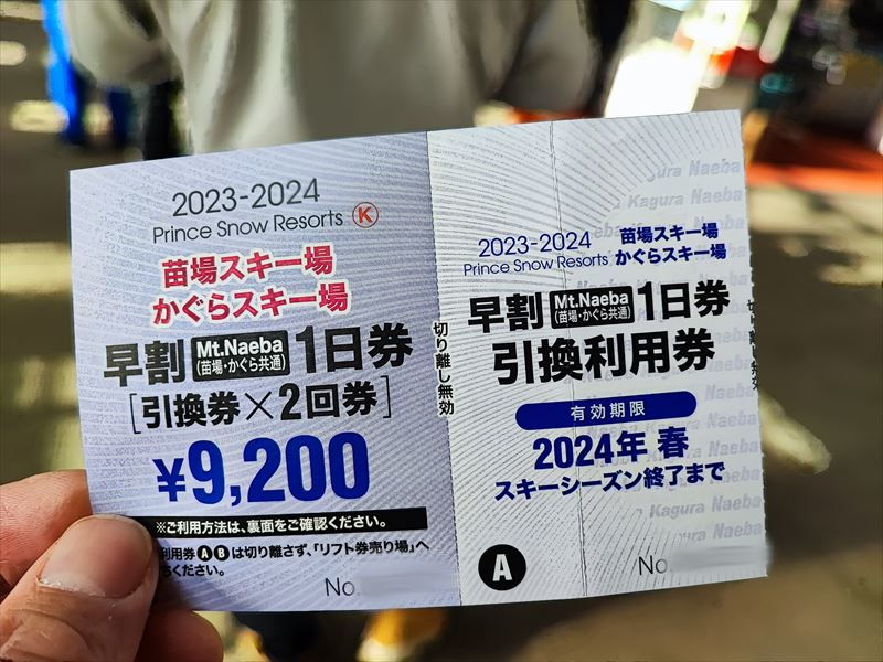 苗場スキー場 かぐらスキー場 共通一日券✖️二回 【公式通販】