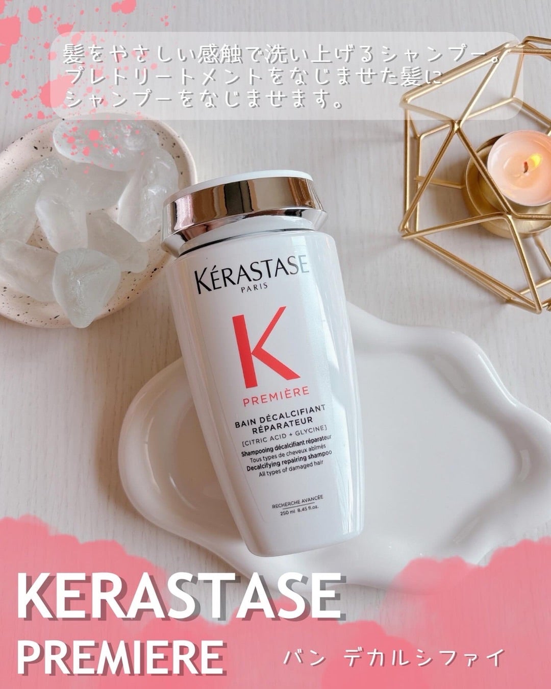 KERASTASE【ケラスターゼ】新しいダメージケア「プルミエール」誕生